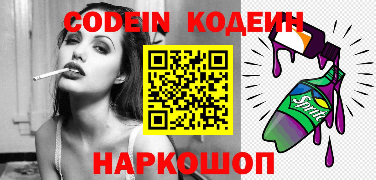 Кодеин напиток Lean (лин)  Кодеиновый сироп Lean Purple Drank  Вход с VPN  Карабулак 