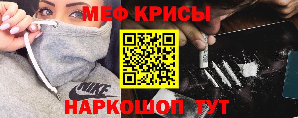 Меф мяу мяу мука Карабулак